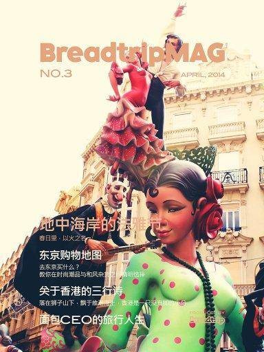 BreadtripMAG（第3期）