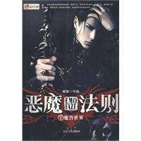 恶魔法则1:魔兽世界