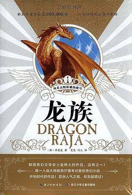 龙族Ⅰ(2015年长江少年儿童出版社出版的图书)