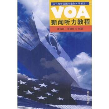 VOA新闻听力教程