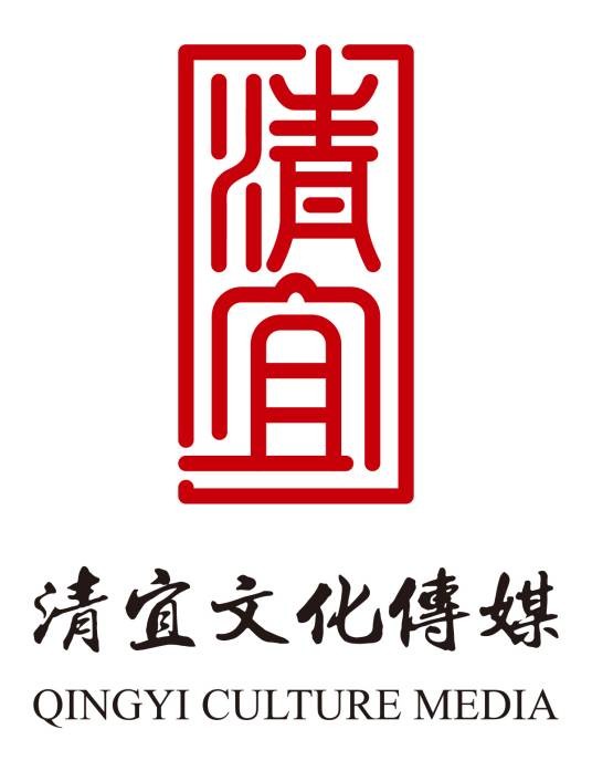 山东清宜文化传媒有限公司