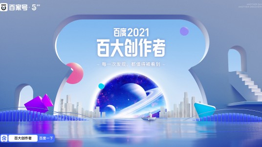 百大创作者