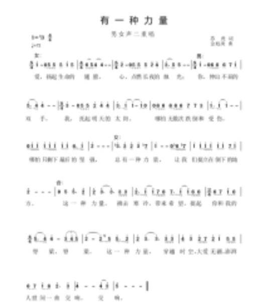 有一种力量（苏虎作词的歌曲）