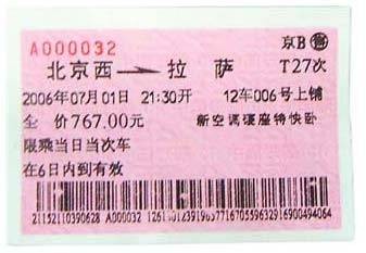 铁路车票