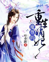 魔尊的重生嫡妃