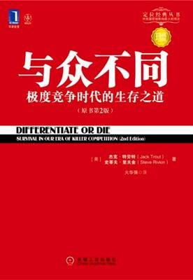 与众不同（2011年6月机械工业出版社出版的图书）