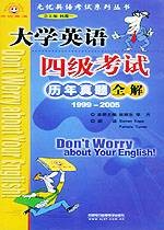 大学英语四级考试历年真题