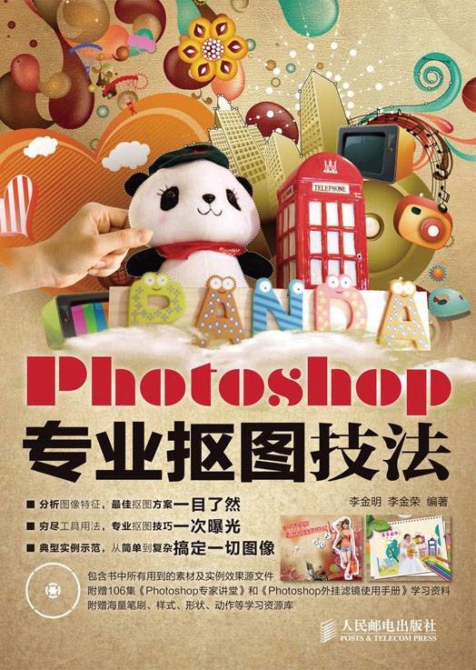 Photoshop专业抠图技法(1CD)（彩印）