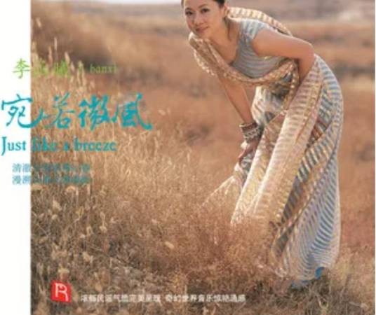 漫步（李函曦《宛若微风》专辑中的歌曲）
