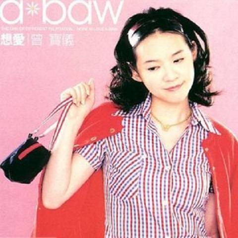 想爱（曾宝仪演唱歌曲）