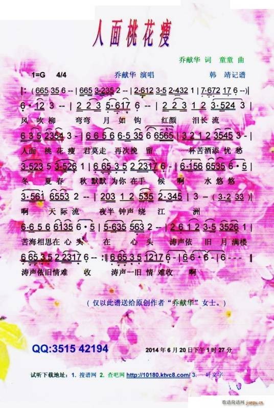 人面桃花瘦（乔献华演唱的歌曲）