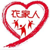 衣家人(中国旧网发起的爱心捐赠活动)
