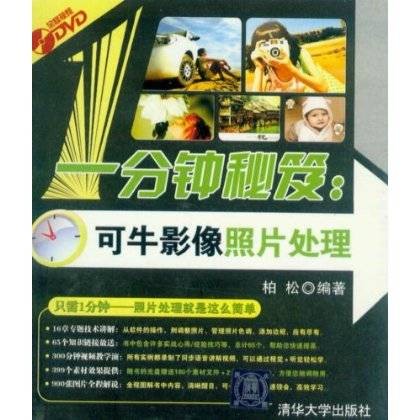 一分钟秘笈:可牛影像照片处理