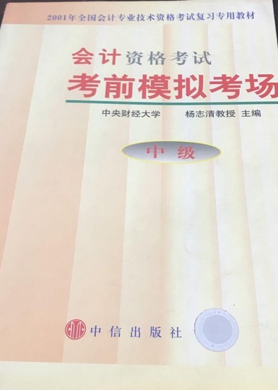 会计资格考试