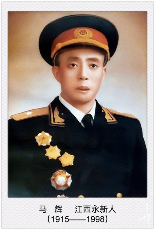 马辉(中华人民共和国开国少将、河北省委原书记)