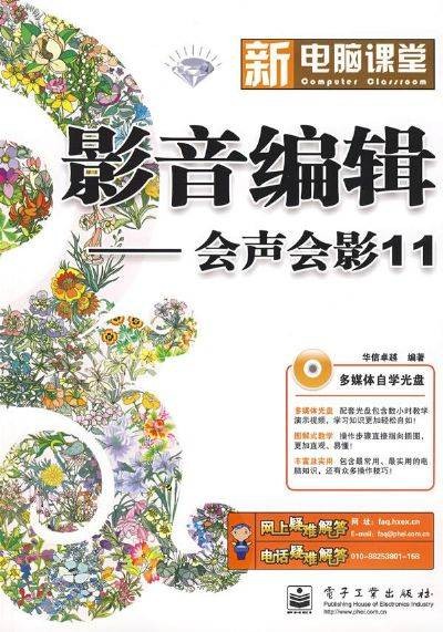 影音编辑:会声会影11