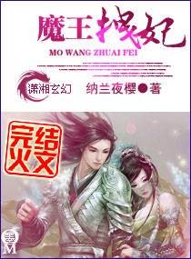 魔王拽妃