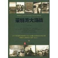 莱特湾海战（2010年外文出版社出版的图书）