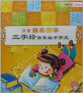 朗读者·洪恩经典国学