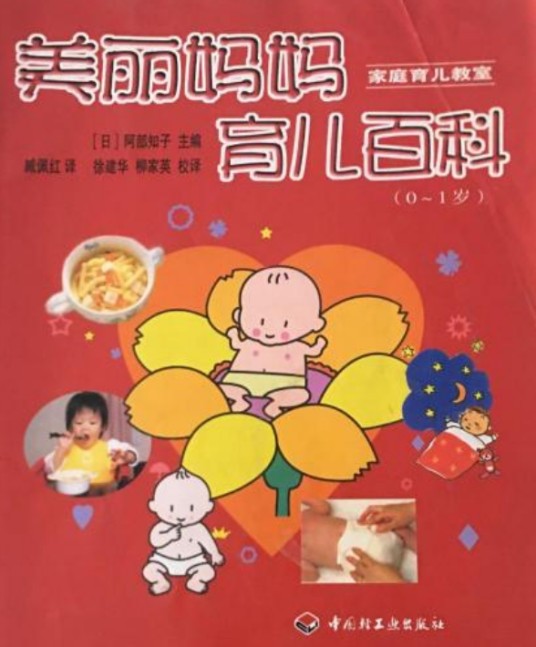 美丽妈妈育儿百科