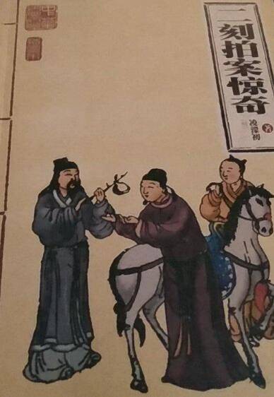 二刻拍案惊奇(2008年珠海出版社出版的图书)