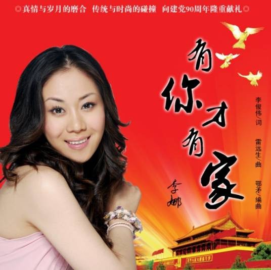 此情可待（李娜演唱歌曲）