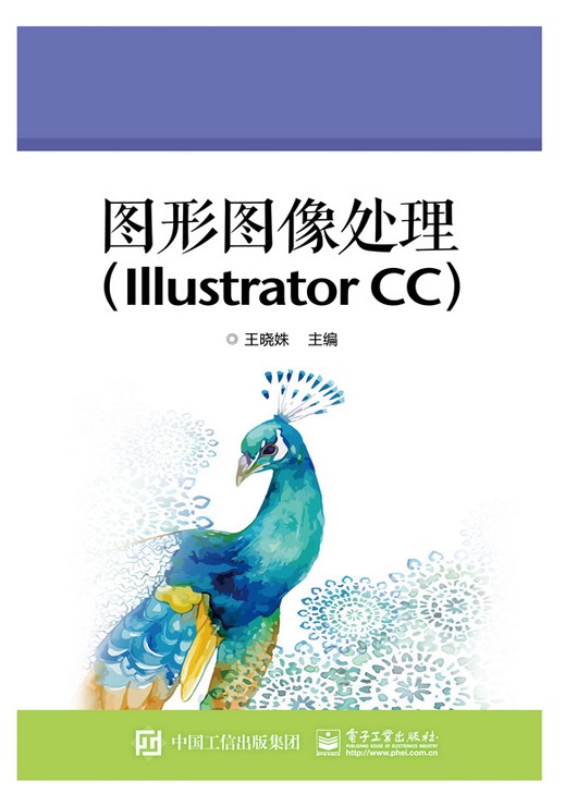 图形图像处理(Illustrator CC)