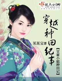 穿越种田纪事