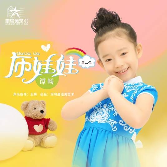 布娃娃（谭畅演唱歌曲）