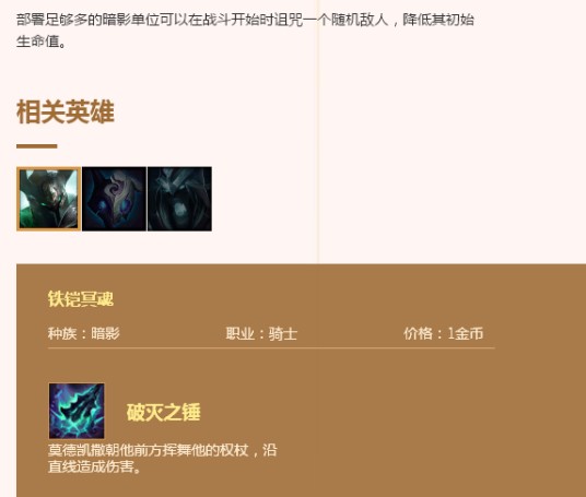 暗影（游戏《英雄联盟》“云顶之弈”模式中的种族）