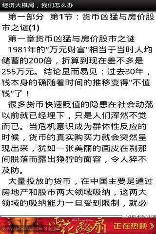 经济大棋局我们怎么办