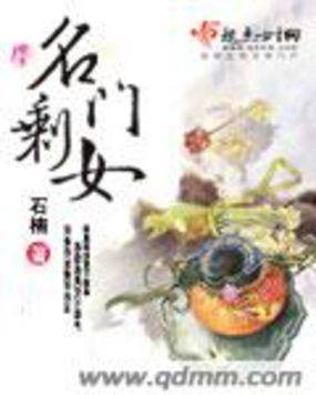 名门剩女(磨铁中文网首发《名门剩女》)