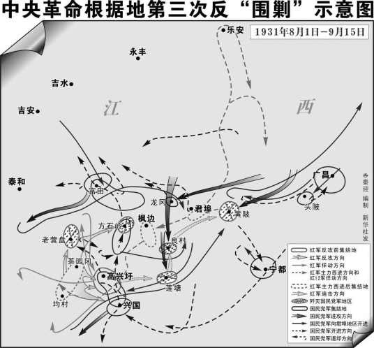 中央革命根据地第三次反“围剿”