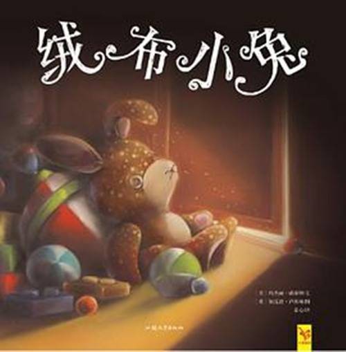 绒布小兔（汕头大学出版社出版的图书）
