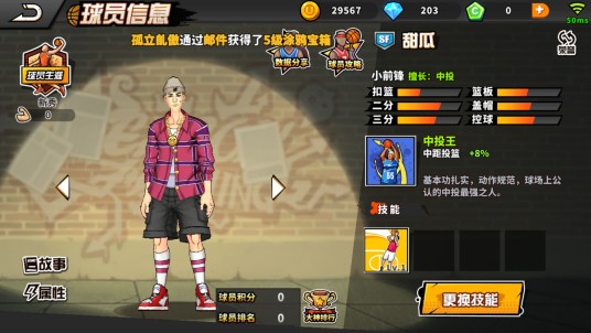 甜瓜（《街头篮球》手游的球员角色）