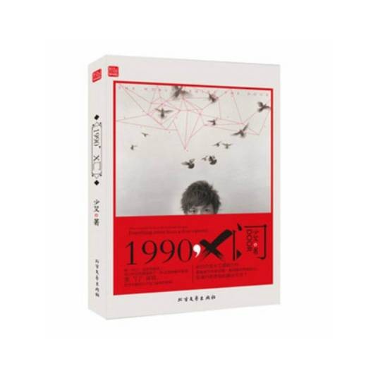 1990,x门