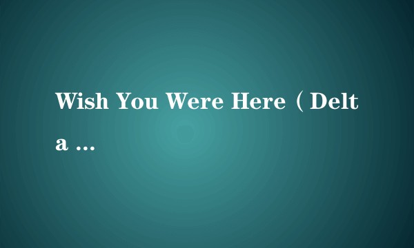 Wish You Were Here(Delta Goodrem演唱的歌曲)