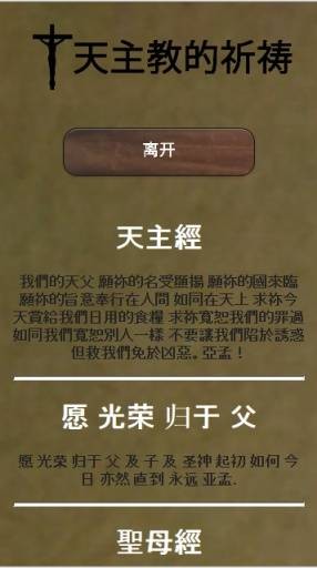 天主教的祈祷