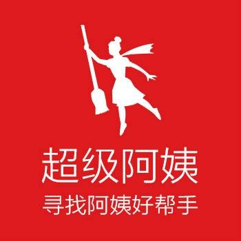 超级阿姨