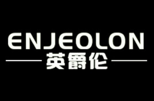 英爵伦