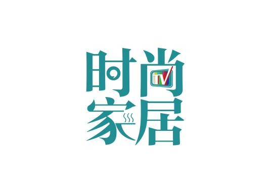 时尚家居(深圳卫视、青海卫视电视节目)