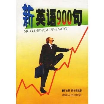 新英语900句
