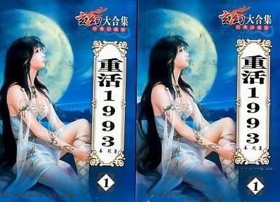 重活1993