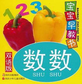 宝宝早教书(书籍)
