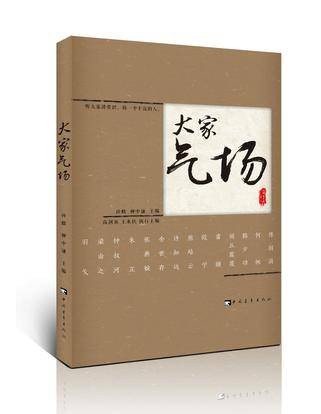 大家气场