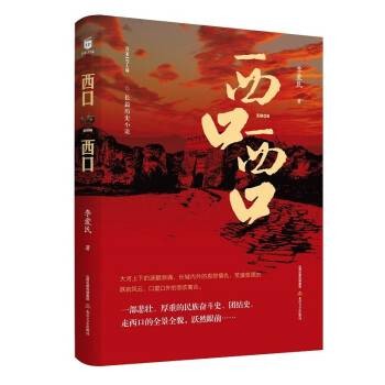西口，西口