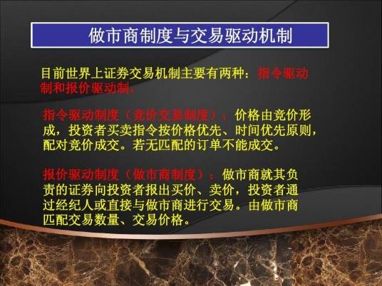 做市商和做市商制度