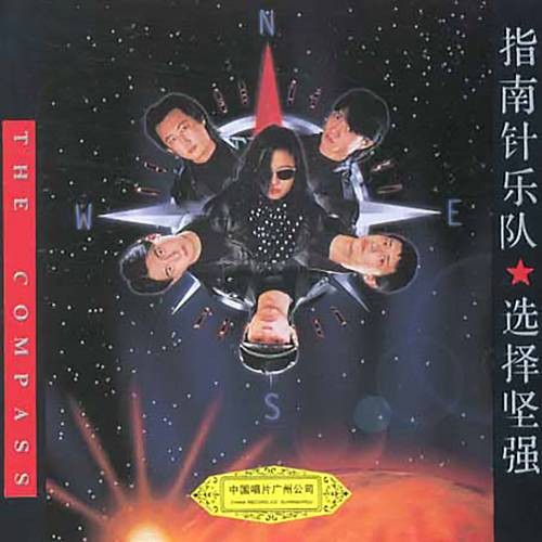 目的地（指南针演唱歌曲）