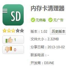 内存卡清理器