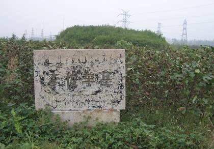 李左车墓